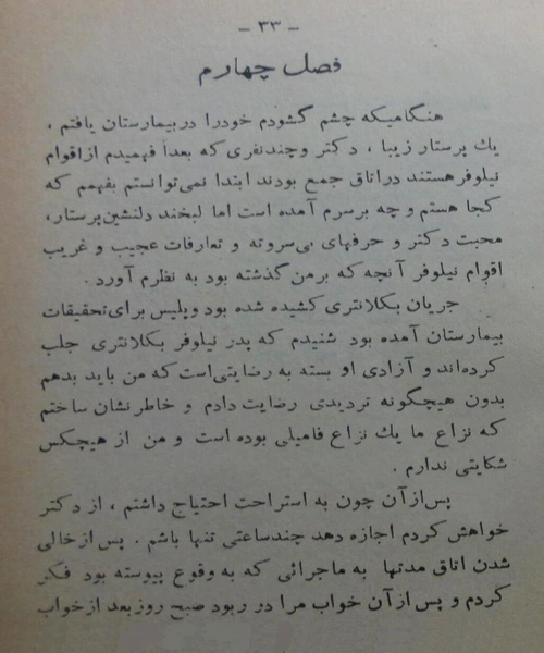 فردا به اغوشت باز خواهم گشت - نمونه دوم - جزیره کتاب های الکترونیکی